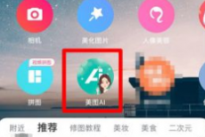美图秀秀怎么把照片变成漫画风?美图秀秀把照片变成漫画风教程