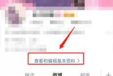 微博怎么关闭校友圈?微博关闭校友圈的方法步骤