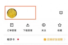 腾讯课堂怎么修改个人名称？腾讯课堂修改个人名称方法