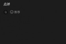 微信读书怎么导出书评?微信读书导出书评方法