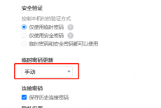 Todesk怎么自动更新临时密码？Todesk自动更新临时密码教程