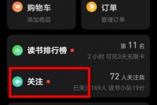 微信读书怎么关注微信好友？微信读书关注微信好友教程