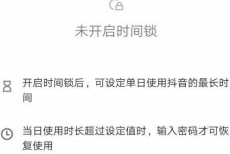 抖音如何设置使用时间？抖音设置使用时间的方法