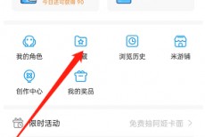 米游社怎么查看个人收藏？米游社查看个人收藏方法