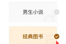 七猫免费小说怎么设置阅读喜好?七猫免费小说设置阅读喜好教程