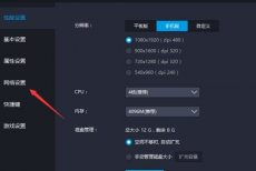 雷电模拟器怎么设置网络桥接？雷电模拟器设置网络桥接的方法