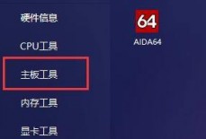 图吧工具箱怎么检测电池？图吧工具箱检测电池教程