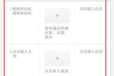 剪映怎么制作脚本?剪映制作脚本教程