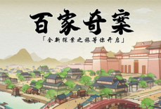 百家奇案兑换码2023-百家奇案兑换码在哪里领取