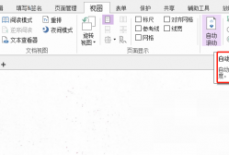 福昕PDF编辑器怎么设置自动滚动文档？福昕PDF编辑器设置自动滚动文档教程