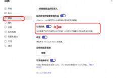 Microsoft Teams怎么开启已读回执？Microsoft Teams开启已读回执方法