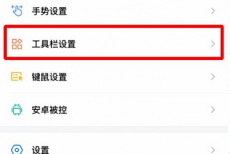 ToDesk怎么添加横屏快捷键？ToDesk添加横屏快捷键教程