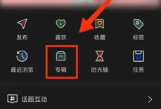 句子控怎么创建专辑？句子控创建专辑方法
