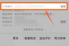 拼多多订单编号怎么查看?拼多多订单编号查看教程