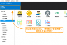 Dism++怎么系统还原？Dism++系统还原教程