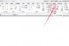 福昕PDF编辑器怎么添加已批准图章？福昕PDF编辑器添加已批准图章教程