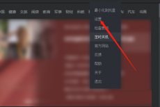 央视影音怎么设置开机自启动?央视影音设置开机自启动教程