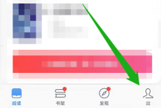微信读书怎么退出微信登录?微信读书退出微信登录教程