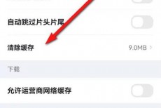 央视频怎么清空缓存？央视频清空缓存教程