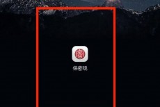 保密观怎么修改单位信息？保密观修改单位信息教程