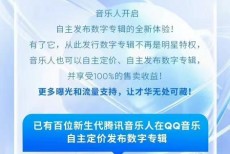 QQ音乐怎么发布乐人唱片?QQ音乐发布乐人唱片教程