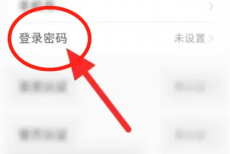 小红书怎么设置登录密码?小红书设置登录密码方法