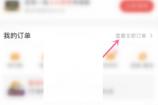 京喜怎么申请退款?京喜申请退款教程