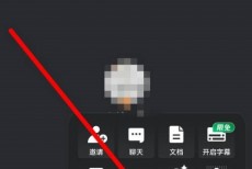 腾讯会议音乐模式怎么打开?腾讯会议音乐模式打开方法