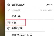 microsoft edge怎么禁用硬件加速？microsoft edge禁用硬件加速教程
