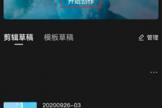 剪映怎么设置对比度?剪映设置对比度教程