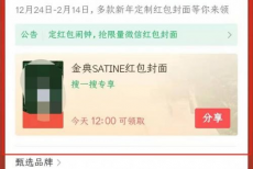 微信红包封面怎么领取?微信红包封面领取教程