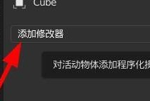 Blender矩阵修改器怎么使用？Blender矩阵修改器使用方法
