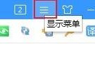 搜狗高速浏览器怎么关闭全屏模式？搜狗高速浏览器关闭全屏模式教程