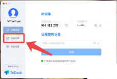 ToDesk怎么删除设备？ToDesk删除设备教程