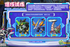洛克王国信任试炼答案分享