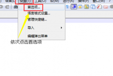 代码编辑器(Notepad++)怎么取消自动备份?代码编辑器(Notepad++)取消自动备份方法