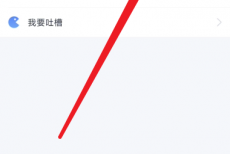 好分数教师版怎么注销账号？好分数教师版注销账号教程