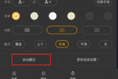 七猫免费小说怎么开启自动翻页？七猫免费小说开启自动翻页方法