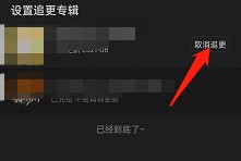 喜马拉雅fm怎么取消订阅专辑？喜马拉雅fm取消订阅专辑方法