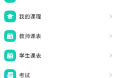 学习通在哪查看日程?学习通查看日程的方法
