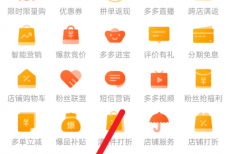 拼多多商家版怎么设置极速发货?拼多多商家版设置极速发货教程