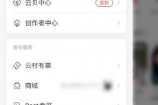 网易云音乐怎么关闭锁屏歌词?网易云音乐关闭锁屏歌词教程