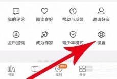 七猫免费小说怎么打开推送通知?七猫免费小说打开推送通知教程