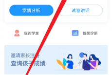 好分数教师版怎么进行班级诊断？好分数教师版进行班级诊断教程