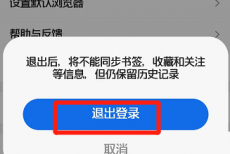 QQ浏览器怎么退出登录？QQ浏览器退出登录教程