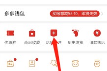拼多多怎么查看关注店铺动态？拼多多查看关注店铺动态方法