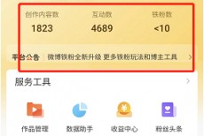 微博怎么进入创作者中心？微博进入创作者中心方法