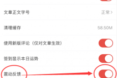 AcFun怎么开启震动反馈?AcFun开启震动反馈方法