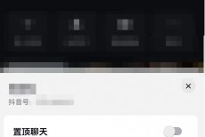 抖音聊天背景如何自动同步好友?抖音聊天背景自动同步好友教程