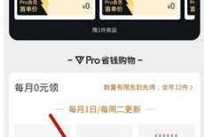 网易严选怎么购买pro会员?网易严选购买pro会员教程